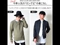 オシャレ予備校第36回 ～ロング丈の着こなしについて～