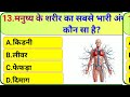 GK Question || GK In Hindi ||GK Question and answer||GK Quiz