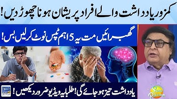 How To Improve Memory For Study | 5 Big Tips To Improve Memory | Khalid Jamil | Suno Pakistan EP 400