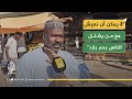 بنصلكم بروحنا وقروشنا وقفة شعب السودان مع أهل الفاشر 