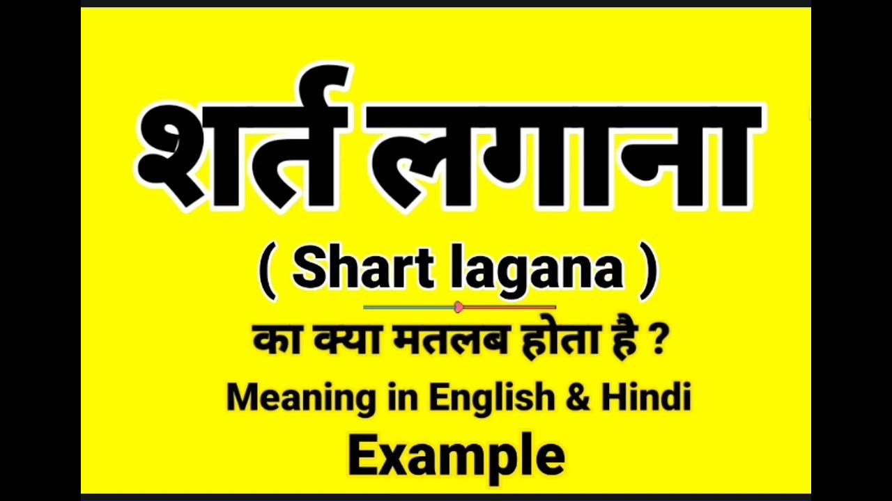 Shart Lagana Meaning In shart-lagana-meaning-in