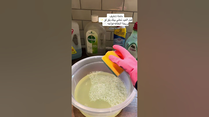 تنظيف البيت قبل العيد