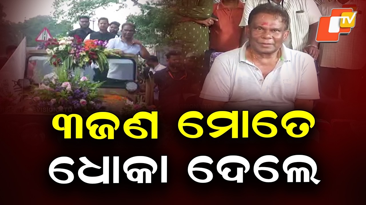 Odisha Rajya Sabha MP Dilip Ray Says 3 MLAs Betrayed Him in Vote