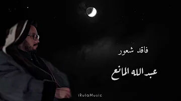 انا فاقد شعور