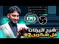 شرح كيف تحط الليرتات في ستريم لابس Streamlabs 