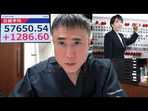 【日経平均57960円】高市自民が総選挙で圧勝すると株価が上がる理由【史上最高値】