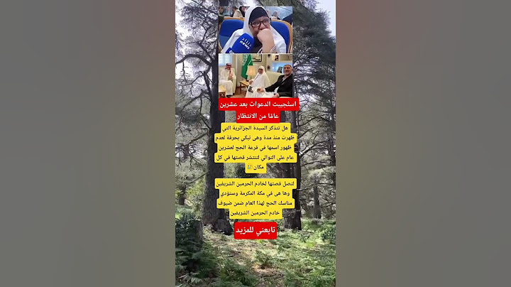 السيدة الجزائرية بعد 20 سنة من الانتظار والبكاء.. النهاية كانت في مكة وبين يدي الرحمن 🕋