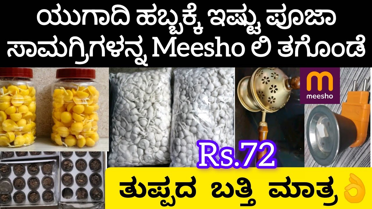 😱ಅಬ್ಬಾ Meesho ಲಿ ಬರೀ Rs.72 ಇಂದ ಸಿಗುತ್ತೆ ಇಷ್ಟೊಂದು ಪೂಜಾ ಸಾಮಗ್ರಿಗಳು👌ನೀವು ಹಬ್ಬಕ್ಕೆ ತಗೊಳಿ👆/Meesho finds