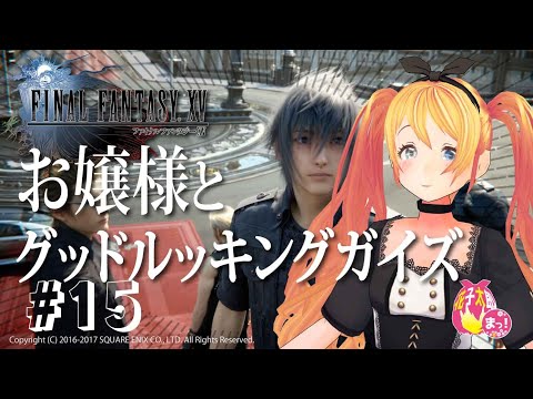 【FINAL FANTASY XV/FF15】いまさら初見でFF15！ご飯が美味しそうという情報はある！15回目　VTuber 花子太郎 ＃FF15