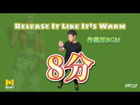 【CoDモバイル】8分耐久ﾘﾘｰｽｲｯﾄﾗｲｸｲｯﾂｳｫｰﾑエモート動画