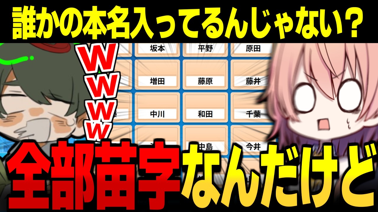 【めめ村】誰かの本名入ってるんじゃね？全部苗字のコードネーム【ゆっくり実況】【コードネーム】