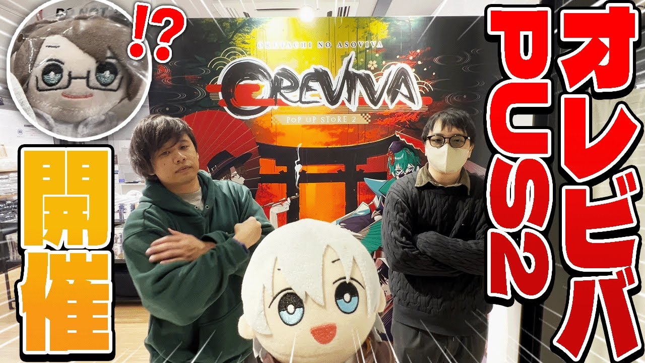 オレビバポップアップストア第二弾！実際に行ってきました！ 【#オレビバPUS2 / アベレージ】
