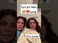 خفة دم دينا الشربيني وصبا مبارك لايك اشتراك دينا الشربيني صبا مبارك تيك توك المشاهير ترندتيكتوك
