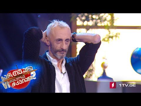 ხარ თუ არა მეექვსეკლასელზე ჭკვიანი - გიორგი ყიფშიძე