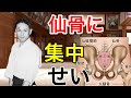 何故　塩田剛三は仙骨の重要性を説いたのか