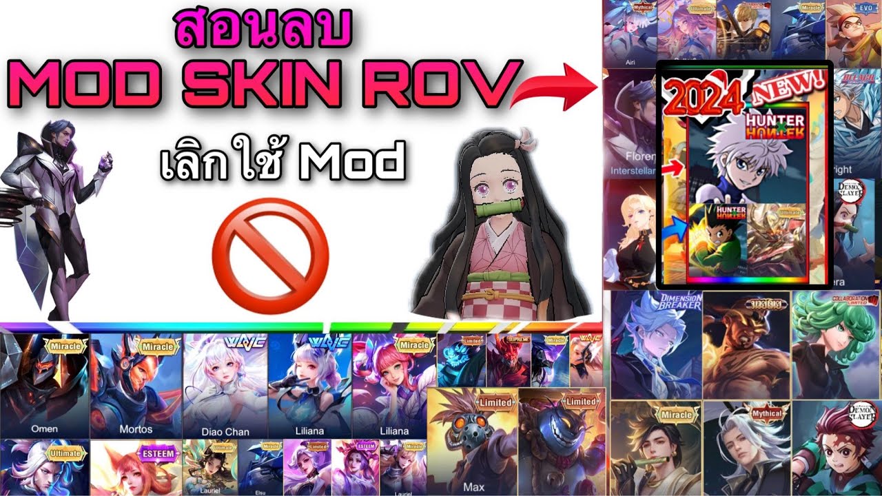 วิธีลบ มอดสกิน RoV Mod Skin Rov ลบ ง่ายๆ ทำไงดู - YouTube