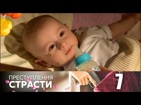 Преступления страсти | Серия 7 | Материнский инстинкт