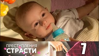 Преступления страсти | Серия 7 | Материнский инстинкт Преступления страсти | Серия 7 | Материнский инстинкт