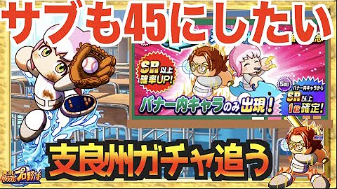 パワプロアプリガチバトル
