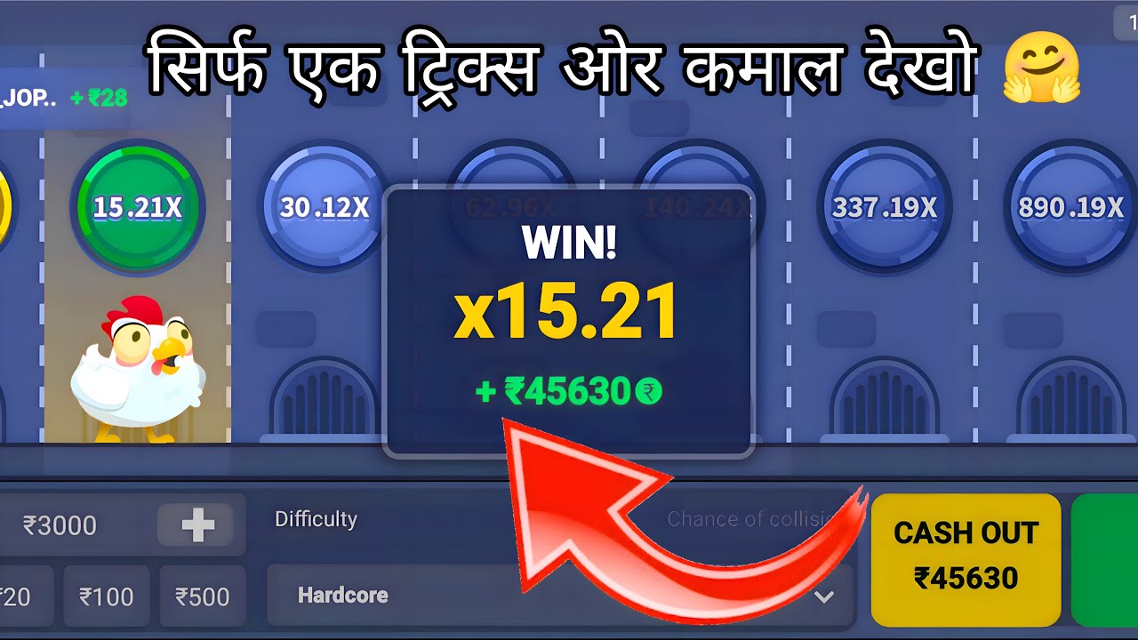 Chicken 🐔 road game tricks | chicken road game winning tricks | chicken road game kese khele