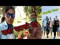 My Second Blog 2.0 || Danapur Taal Visit || Family Time || Dona Thapa || 2020 || Nepal 🇳🇵 🇳🇵🇳🇵