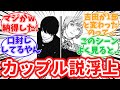 吉田とキガがカップルである理由に気づいてしまったガチ勢読者の反応集【チェンソーマン】