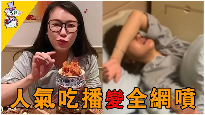 人氣吃播大翻車!?千萬網紅挖空公司，設備全偷走，結局反轉秒打臉 - 天天要聞