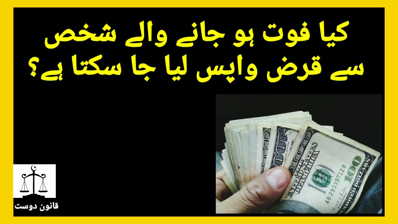 Loan recovery from deceased person 