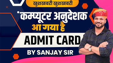 Computer Anudeshak Admit Card