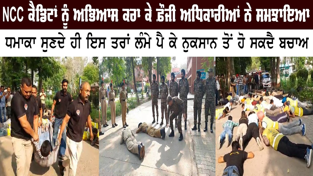 ਧਮਾਕਾ ਸੁਣਦੇ ਹੀ ਇਸ ਤਰਾਂ ਲੰਮੇ ਪੈ ਕੇ ਨੁਕਸਾਨ ਤੋਂ ਹੋ ਸਕਦੈ ਬਚਾਅ