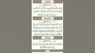 تلاوة سورة الماعون بصوت اسلام صبحي