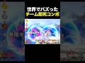 shortでバズったチーム即死コンボ集 #スマブラsp #スマブラ
