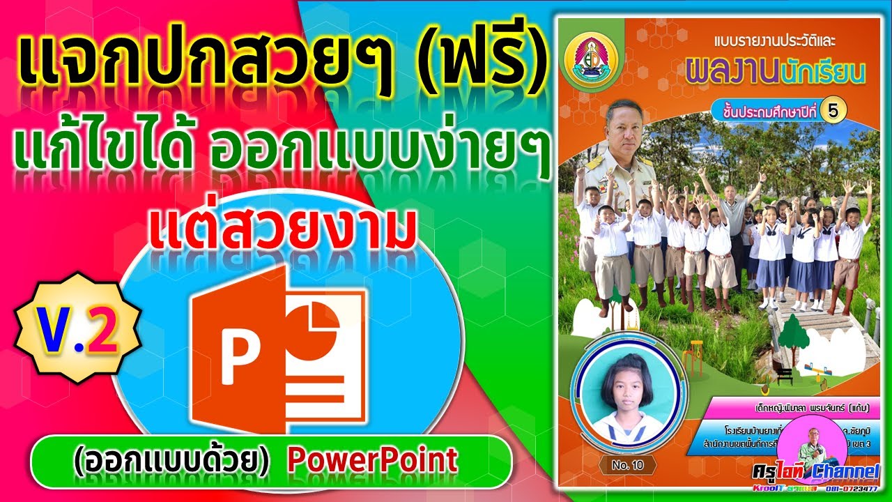 แจกปก sar  2022  แจกปกสวยๆ ฟรี (แก้ไขได้) ออกแบบง่ายๆ แต่ก็สวยงาม  จากโปรแกรม Powerpoint (ชุดที่ 1)