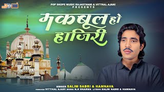Makbool Hohajiri | Salim Sabri | Hamnava Sabri | Pop Skope Music Rajasthani