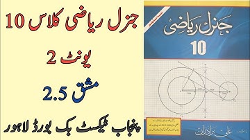 General Math Class 10 Chapter 2 Exercise 2.5 | Class 10 Arts Maths Chapter 2 Exercise 2.5