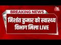 Bihar Cabinet Expansion: Nishant Kumar Gets Health Dept 🏛️