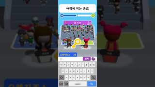 뭐라고 답했을까(Guess Their Answer) 메인 챕터 플레이 장면 screenshot 1