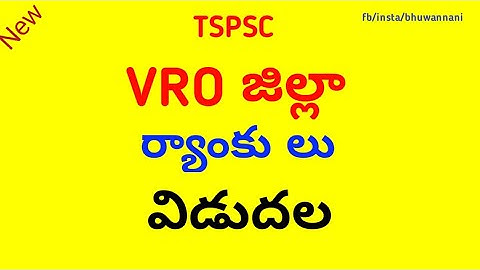 vro district wise ranks released today|check district wise vro results watch it share vro cut off