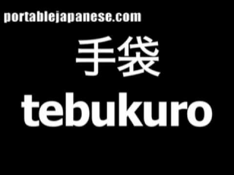 Japanese word for gloves is tebukuro