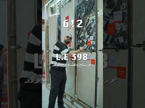 الحق عروض مظلوم في معرض سيراميكا ماركت معلومة من المعمارجي المعمارجي