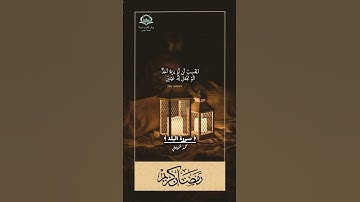 سورة البلد #quran