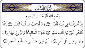 سورة القدر بصوت الشيخ عبدالله خياط رحمه الله