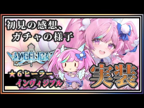 【#アンアス】あまりにも〝ヒーラー〟であるインヴィジブルについて語った後に引く男。【ANGELICA ASTER(アンジェリカアスター)】