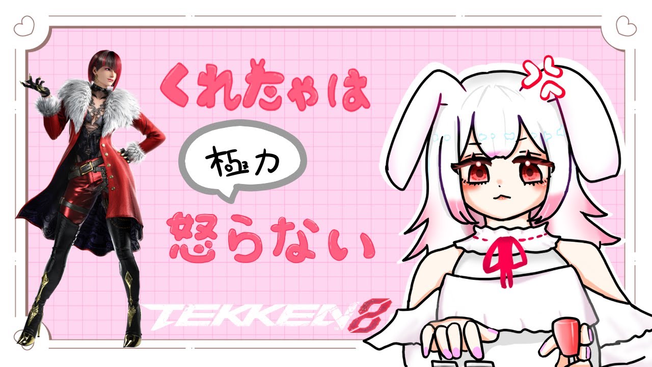 【鉄拳8】暴言はいたら配信終了