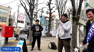 長井秀和 & サルサ岩渕 街頭演説会 上野毛駅 2023/3/5