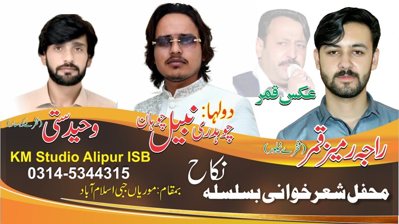 Raja Rameez qamar Vs Waheed Satti Mohrian Jabbi ISB Nikkah Proggram By Km Studio Alipur  03145344315