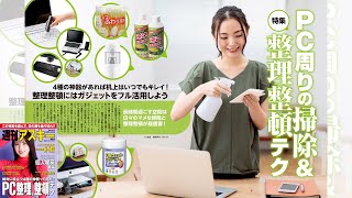 PC周りの掃除＆整理整頓テク ほか「週刊アスキー」電子版 2022年12月27日号