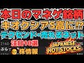 【株投資•STOCKS】日経祭り⁉『キオクシア』S高に⁉,『テクセンド』期待の元帥銘柄⁉,『売れるネット』株インフルエンサー登場か⁉,Japanese Hot Stocks【掲示板トレーダー】