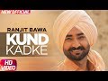 Kund khad ke  official  ranjit bawa  veet baljit  latest punjabi song 2017