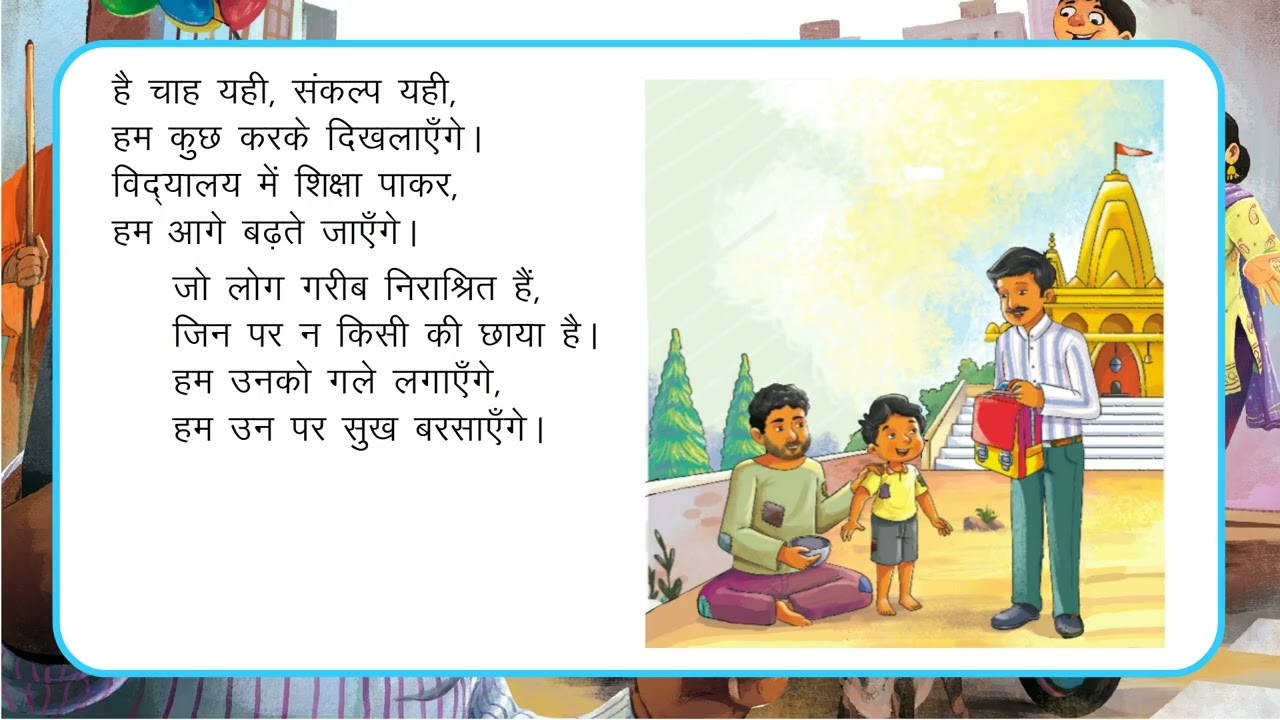 संकल्प II Hindi_Reader_book-4 II @MaxfordPublishingCo.